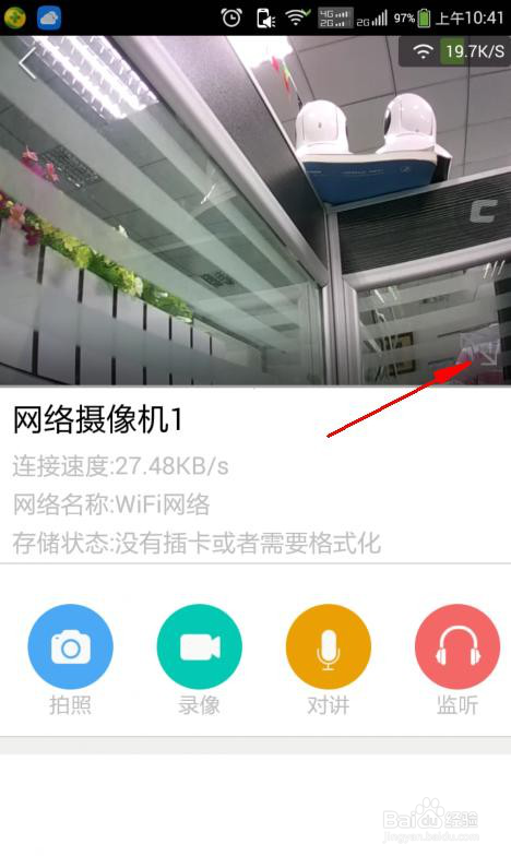 eye4软件摄像头设置方法