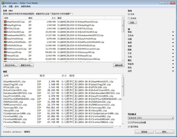 Filelist Creator特别版