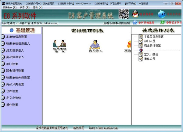 E8客户管理软件最新版