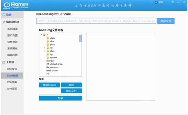 ROM助手特别版介绍1