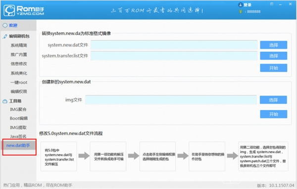 ROM助手特别版使用教程1