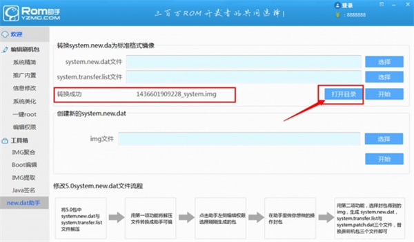 ROM助手特别版使用教程2