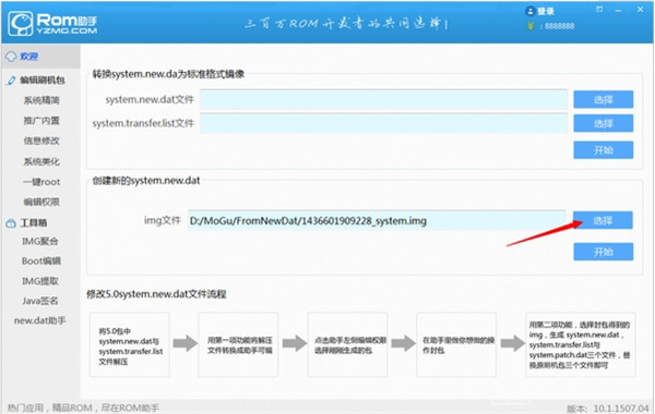 ROM助手特别版使用教程3