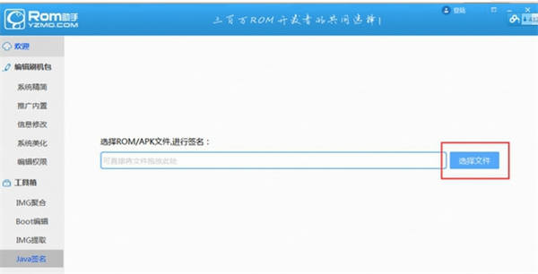ROM助手特别版对ROM和apk签名方法1