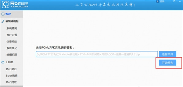 ROM助手特别版对ROM和apk签名方法2