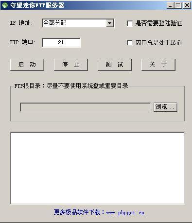 守望迷你FTP服务器截图