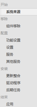 NTLite企业版精简win10教程