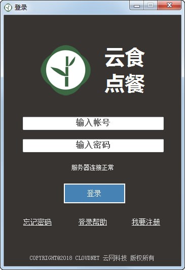 云食点餐收银系统下载