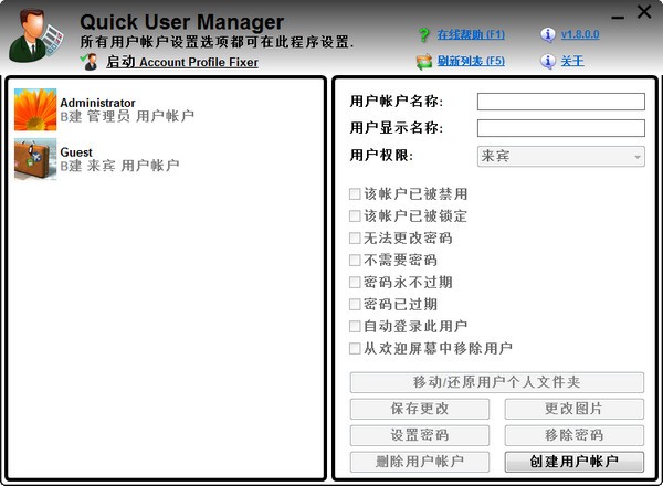 Quick User Manager特别版