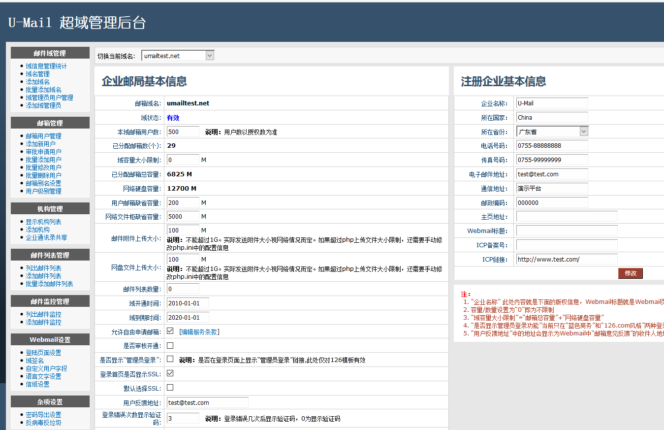 U-Mail特别版截图