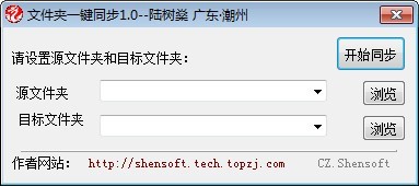 文件夹一键同步软件