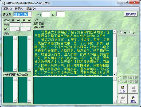 名贯四海6.22特别版截图