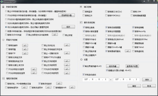 大势至电脑文件防泄密破解版