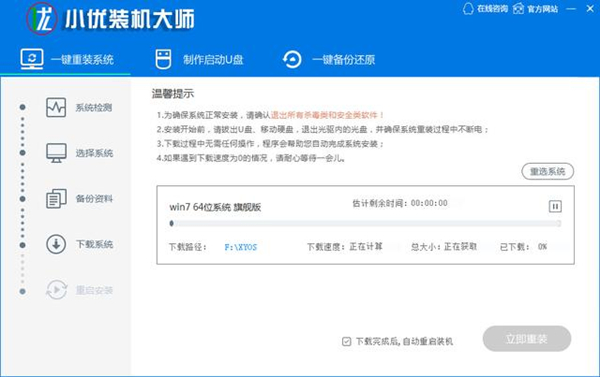 小优装机大师官方版