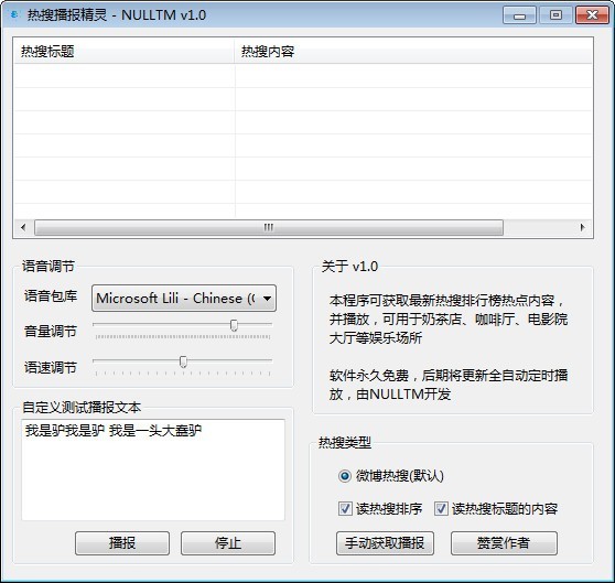热搜播报精灵