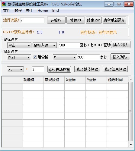 鼠标键盘模拟按键工具免费版