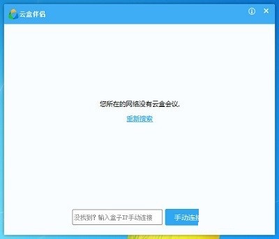 云盒伴侣下载