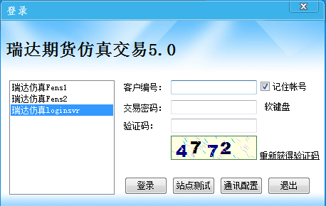 瑞达期货仿真交易客户端