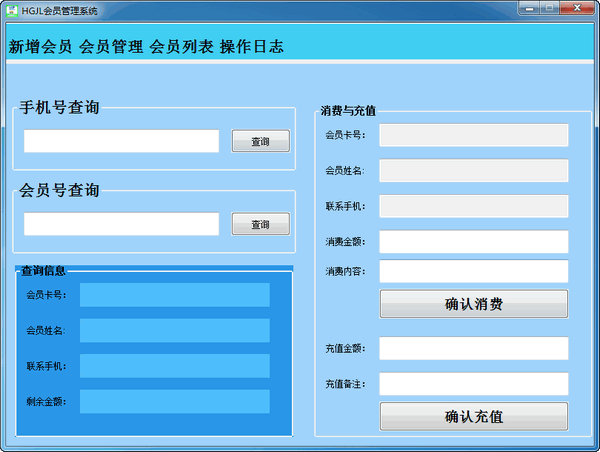 HGJL会员管理系统