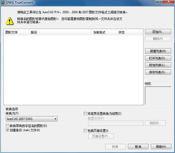 DWG TrueConvert特别版截图