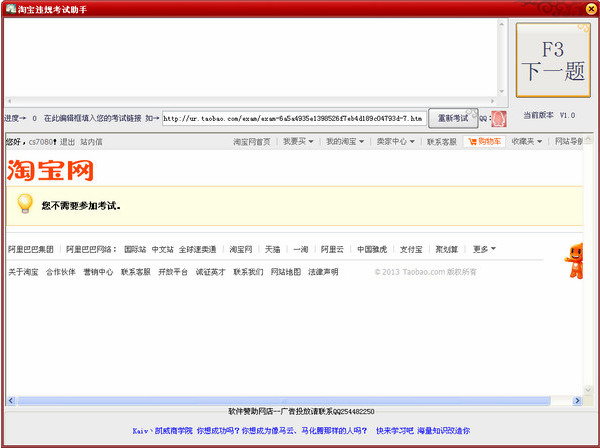 淘宝违规考试助手特别版介绍1
