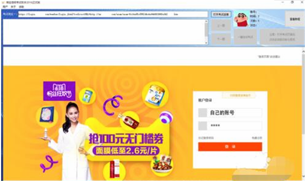 淘宝违规考试助手特别版使用方法2