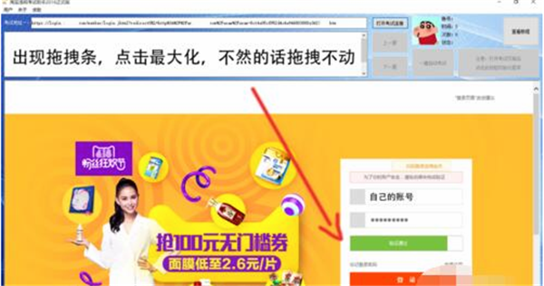 淘宝违规考试助手特别版使用方法3