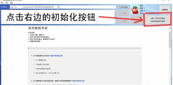 淘宝违规考试助手特别版使用方法4