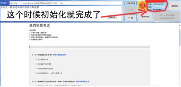 淘宝违规考试助手特别版使用方法5
