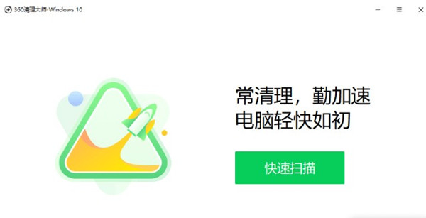 360清理大师优化版 第2张图片