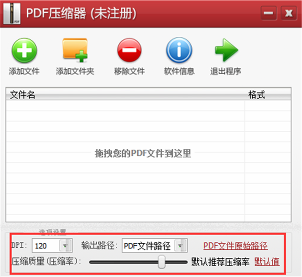 PDF压缩软件免费版使用方法3