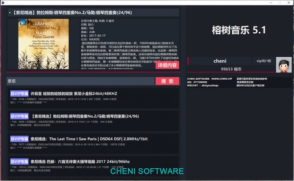 榕树音乐客户端介绍1