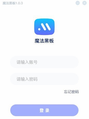 魔法黑板软件介绍1