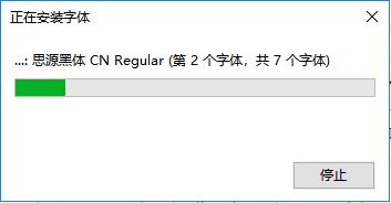 思源黑体打包下载