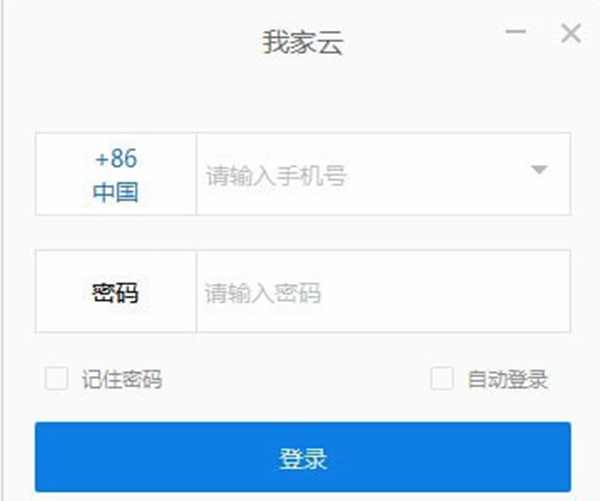 我家云电脑客户端介绍1