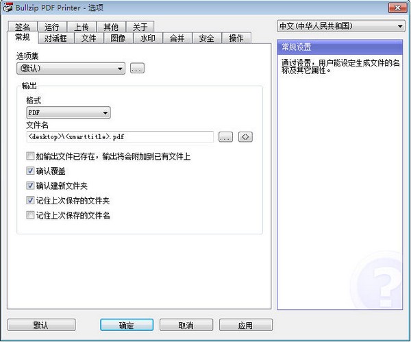 Bullzip PDF Printer免费版