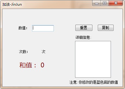 加法神器软件