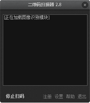 二维码扫描器电脑版使用方法1