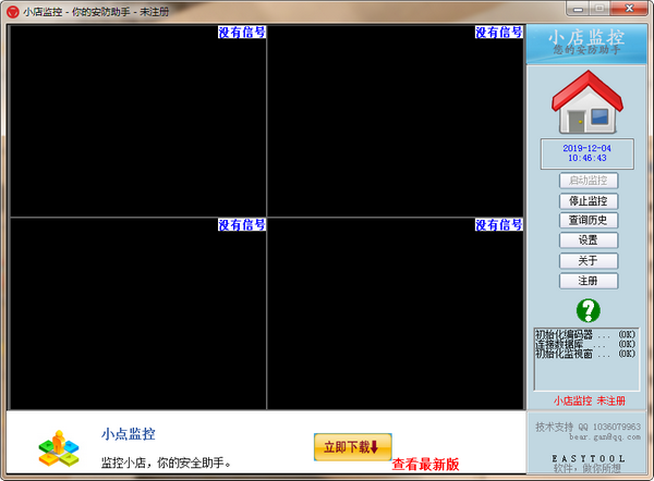 小店监控特别版