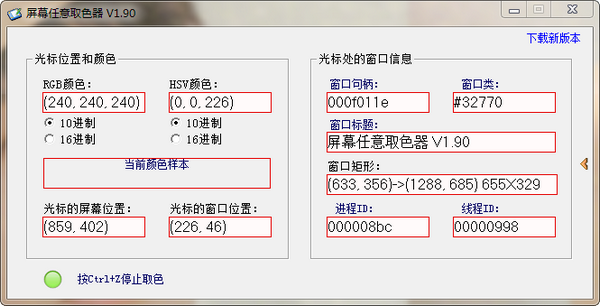 屏幕任意取色器绿色版