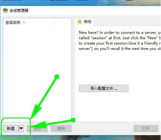 HeidiSQL使用教程