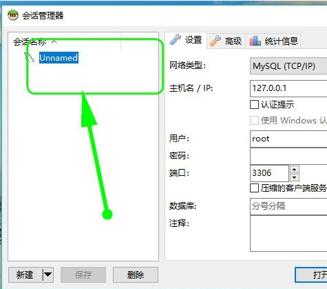 HeidiSQL使用教程
