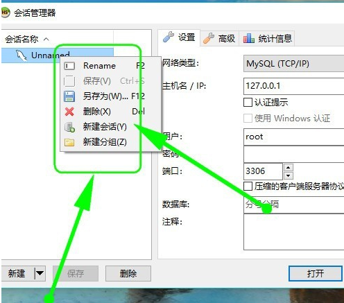 HeidiSQL使用教程