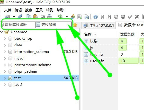 HeidiSQL使用教程