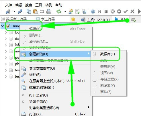 HeidiSQL使用教程