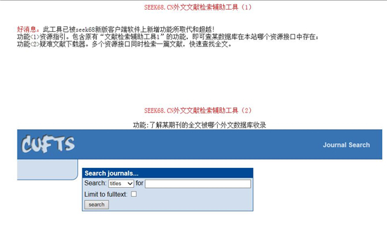 seek68文献馆使用说明8