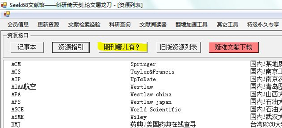 seek68文献馆使用说明7
