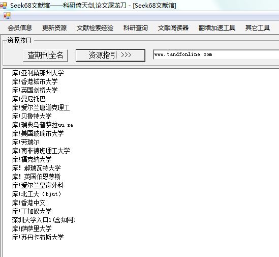 seek68文献馆使用说明3
