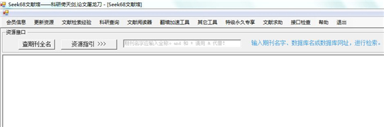 seek68文献馆使用说明2