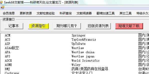 seek68文献馆使用说明1